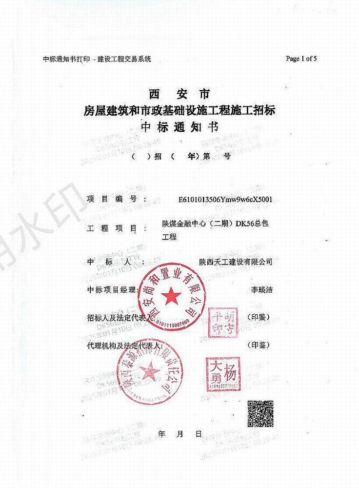 陜煤建設新年再迎“開門紅”，成功中標5.85億元項目